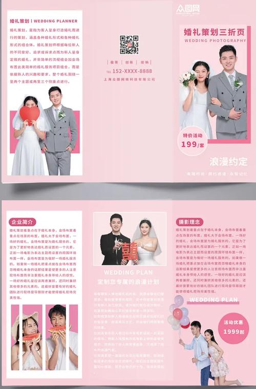 粉色浪漫简约婚礼定制策划婚庆三折页